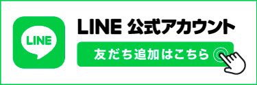 ギャンジィーLINE公式アカウント友だち追加はこちら