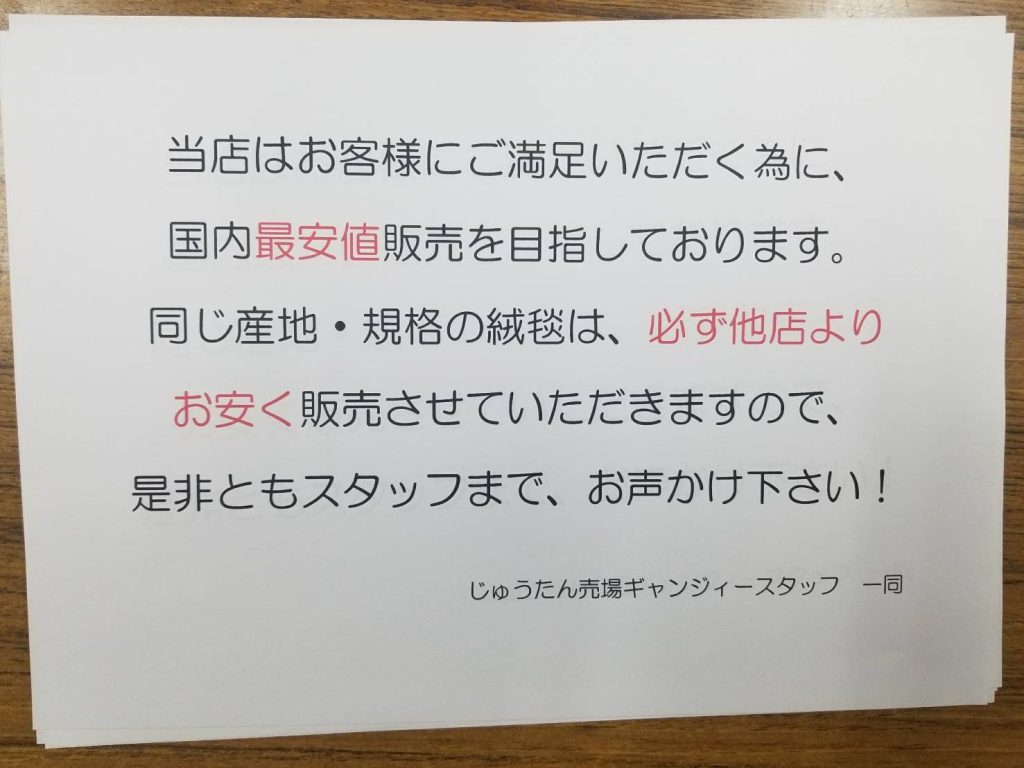 国内最安値を目指しております