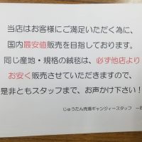 国内最安値を目指しております