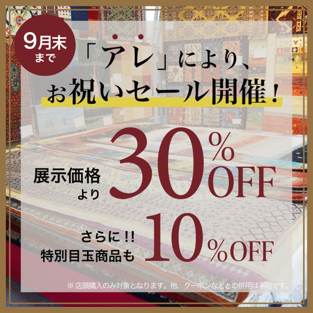 優勝セールをギャンジィーで開催します