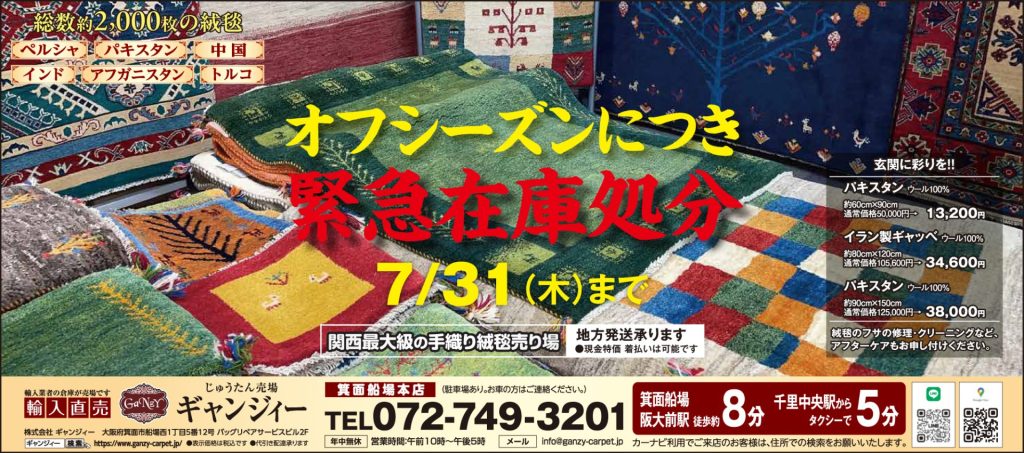 オフシーズン在庫処分セール