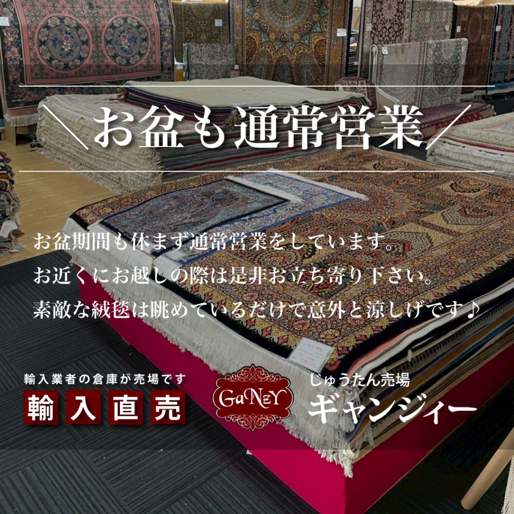2025年8月のお盆も通常営業