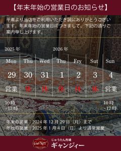 年末年始の営業日のお知らせ